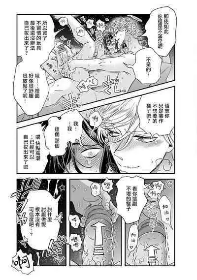 [Tsurusawa Tsutako] Niizuma-kun to Arao-kun Okawari | 新妻君与新夫君 再来一份 Ch. 01 - 06上 [Chinese] [冒险者公会]