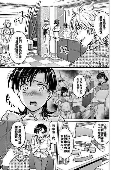 Hitozuma Saichoukyou Nisshi Ch. 1-10