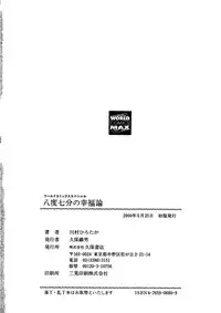 [Kawamura Hirotaka] Hachido Nanabu no Koufukuron (Eudaemonics on 38.7℃)