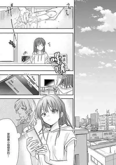 [Na mo naki] Ore ga on'na ni shite yaru yo ~ toshiue kareshi wa, ueteōkami ni naru?~ | 让我将你变成女人吧～年上男友，化身饥渴大野狼？～ 1-12 [Chinese] [莉赛特汉化组]