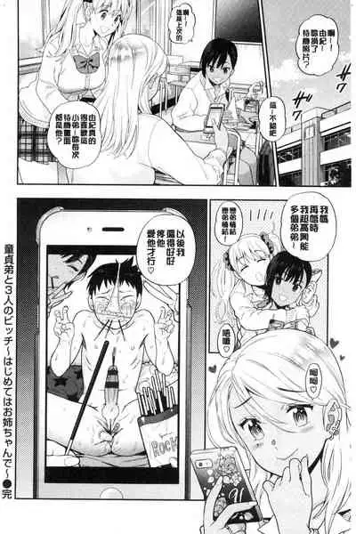 Doutei Otouto to Bitch Ane - The cherry boy with Bitch sister.