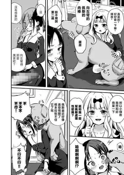 [Silver Dog] Kaguya-san Ni Pas No Seishori wo Tetsudatte itadakimashita (Kaguya-sama wa Kokurasetai) [Chinese]