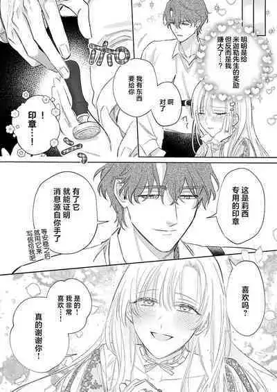 Ai ga Omoi Kishi Koushaku wa, Tsuihou Reijou no Subete o Ubaitsukushitai. | 骑士公爵爱意深重,想要索取放逐千金的一切。 1-11