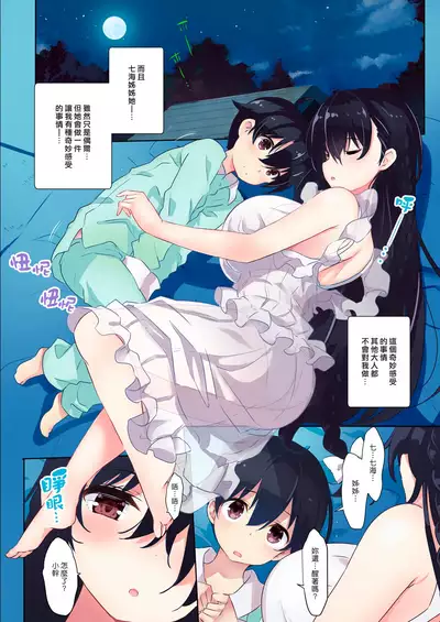 Ane Ito | 繫情於姊