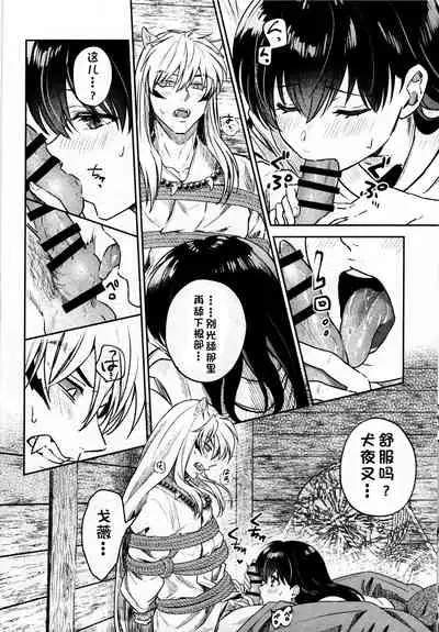 (SARK16) [Wanwano (Motobi)] Sengoku Makurazoushi Inu Kago Kinbaku Hen | 战国枕草子犬薇 紧缚篇 (Inuyasha) [Chinese] [鬼畜王汉化组]