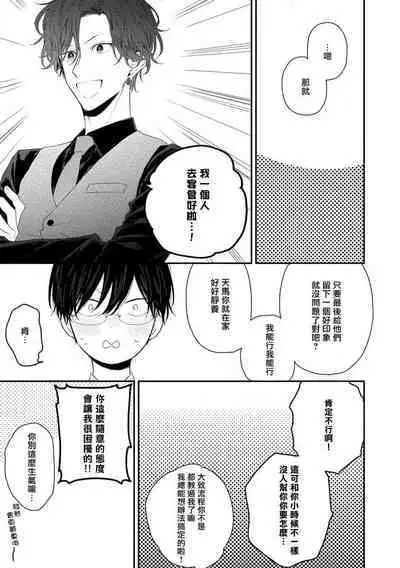 Shirayukihime ni Kuchizuke | 亲吻白雪姬 act.15-19