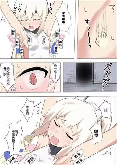 [Ibukichika (Sanadame)] Isekai Butouka Ayanami vs Kusuguri Trap Dungeon (Azur Lane) [Chinese]