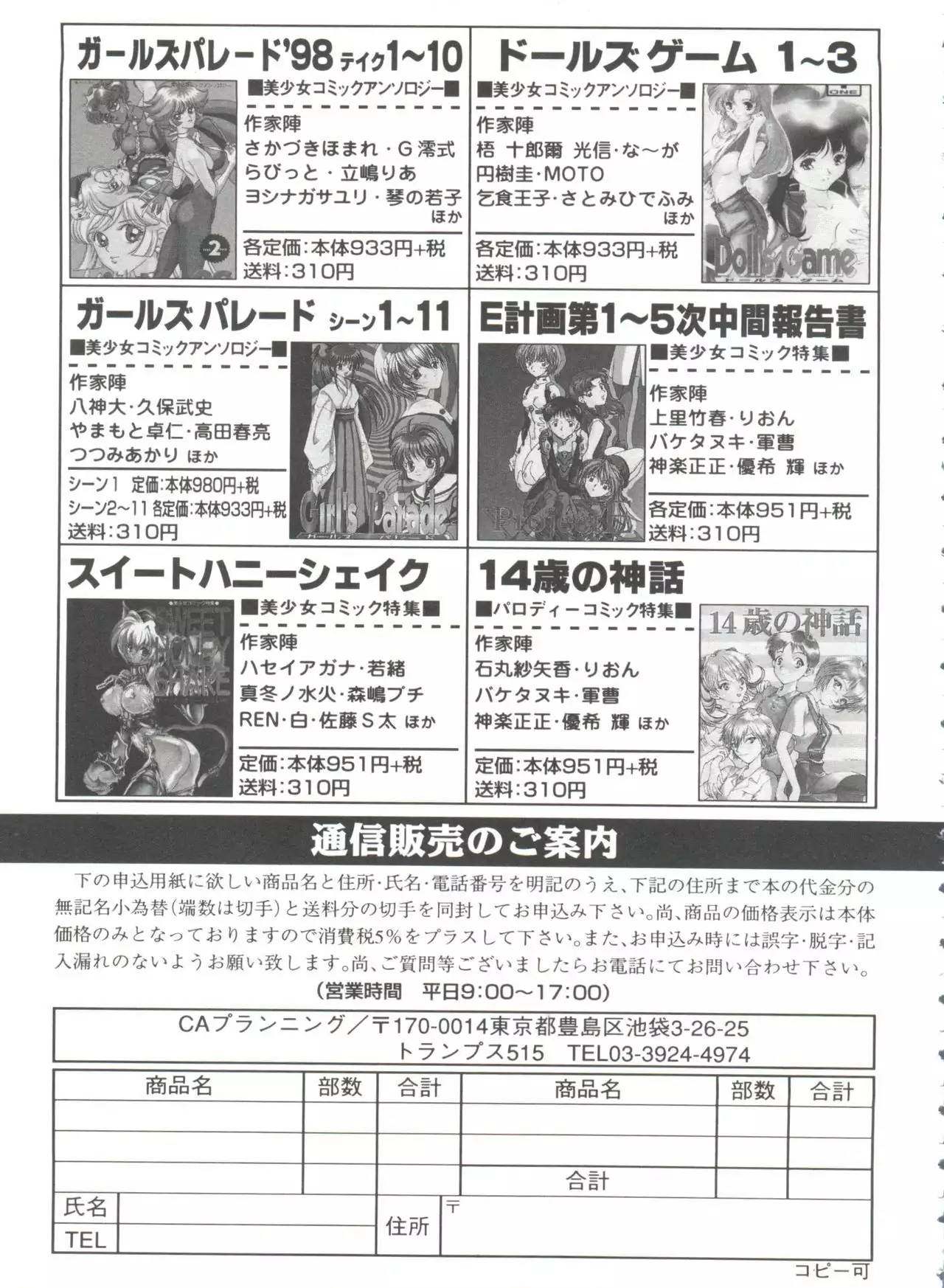 Girl's Parade 99 Cut 1