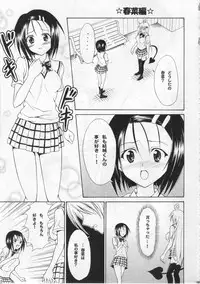 (C78) [TORA MACHINE (Kasukabe Taro)] Tora ★ Tora ～To Love-Ru Soushuuhen～ (To Love-Ru)