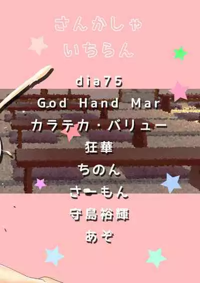 Touhou Babumi Goudou