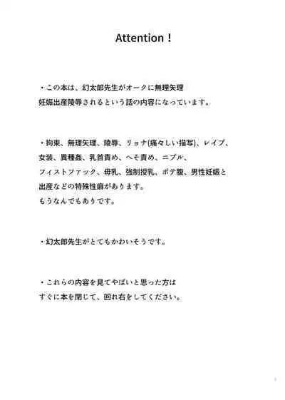 Kyou Kara Kimi wa Orc no Mama ♥