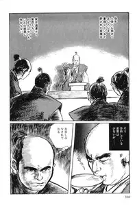 [Koike Kazuo, Kojima Goseki] Hanzou no Mon Vol.2