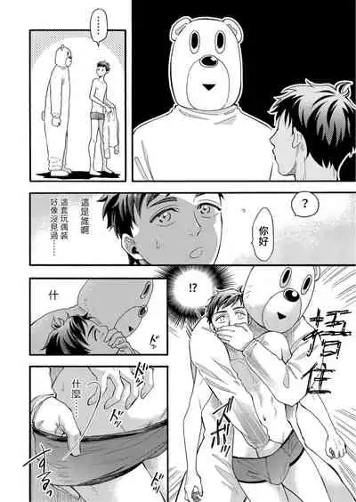 [Pekiko] Kigurumi MobRa NTR ~Kuma-san no Kyoubou na Are de Kairaku Ochi~ | 玩偶装路人奸NTR～沉溺于熊先生的凶器带来的快乐～ Ch. 1-2 [Chinese] [拾荒者汉化组] [Digital]