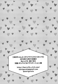 (C95) [Berry!16 (Mori Guruta)] Mio-chan to Icha Love Kusuguri Ecchi (THE IDOLM@STER CINDERELLA GIRLS) [Chinese] [脸肿汉化组]