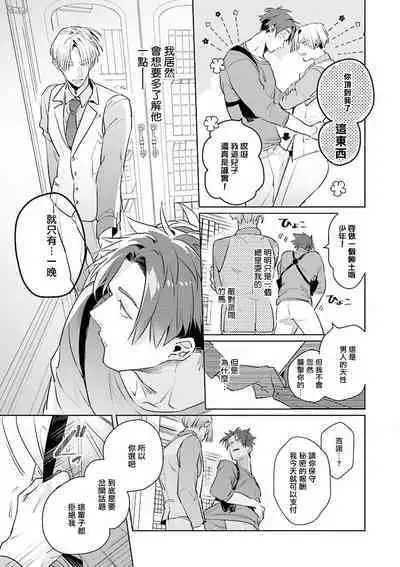 [Tonoka Mottasu] Uragirimono no Love Song | 叛徒的情歌 (BE-BOY GOLD 2022-06) 1-4 [Chinese] [冒险者公会] [Digital]