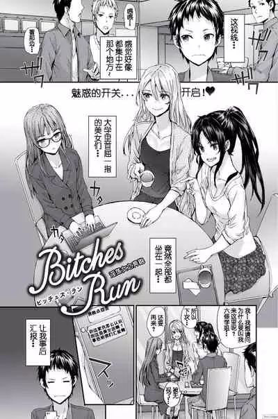 Bitches Plan Ch.6-7