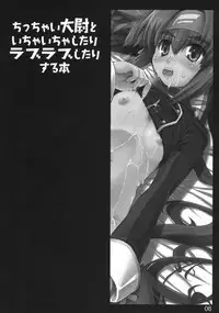 (C74) [Shimoyakedou (Ouma Tokiichi)] Chicchai Taii to Ichaicha shitari Love Love shitari suru Hon (Macross Frontier)