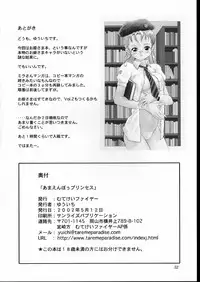 [Mutekei-Fire] Amaenbou Princess.