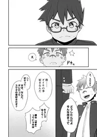 [Drum-Kan (Kine)] Daiki-kun to Yuuta-kun. Jou [Digital]