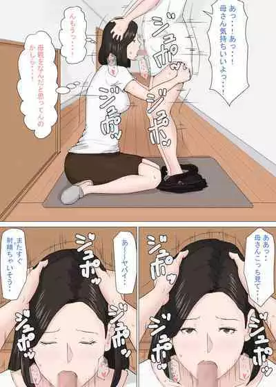 [Horsetail] Zoku Kaa-san Janakya Dame Nanda!!