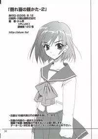 (C68) [PLUM (Kanna)] Abareneko no Shitsukekata 2 (ToHeart2)
