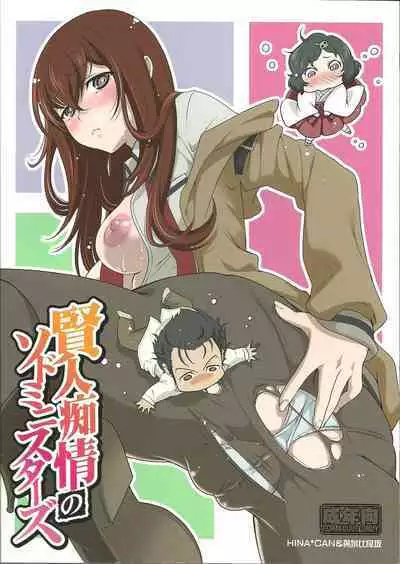 Kenjin Chijou no Sodoministers