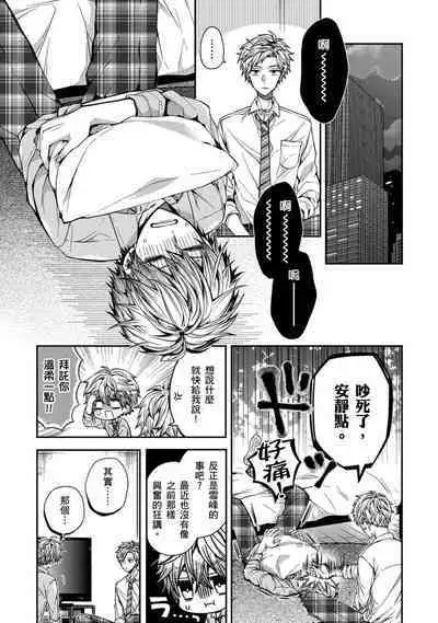 [KatoRoca] Oyasumi, mata ne. Mashiro-kun. | 謹以此，獻給你。我的睡美男 Ch. 1-5 [Chinese] [Digital]