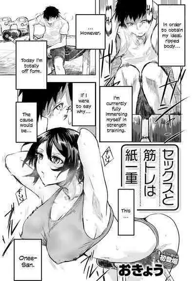 [Okyou] Sekksu To Kintore Wa Kamihitoe | The Difference Between Sex And Exercise Is Paper-Thin (COMIC Anthurium 2020-07) [English] [Digital]