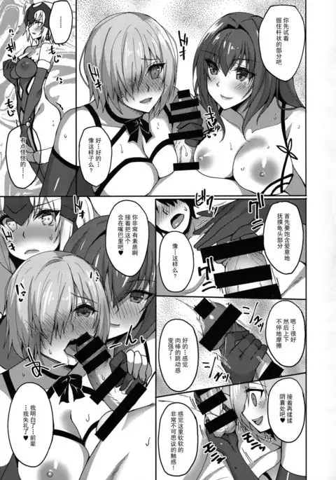 Shishou ga Michibiku Chaldea Servant Harem Seikatsu