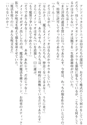 魔王のくせに生イキだ!