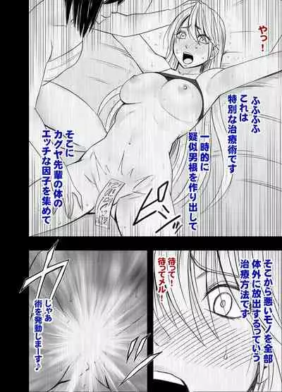 Taimashi Kaguya Gaiden Meru no Yarisugi Itazura Hen