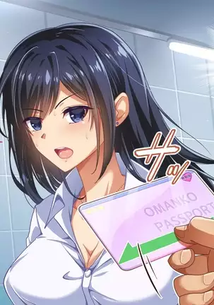 性春！どこでもオマンコ券！