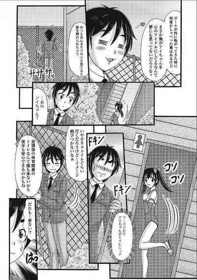 Bishoujo datte... Surun desu