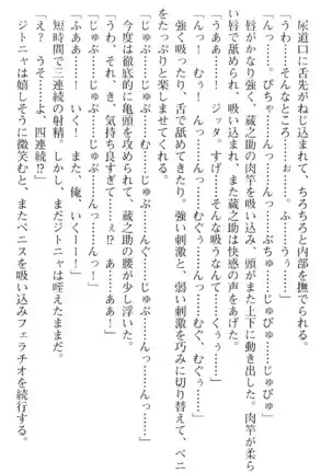 魔王のくせに生イキだ!