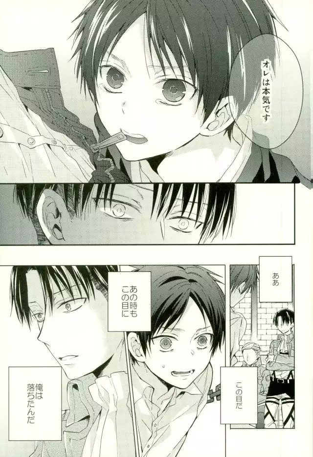 Eren wa Ore o Omoidasanai - Zenpen