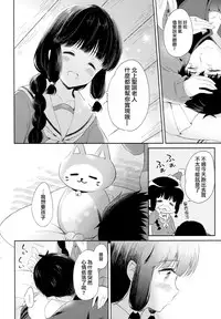 (C89) [Panda ga Ippiki. (Komizu Miko)] Kitakami-san to Teitoku ga Zutto Isshoni Kurasu Ohanashi. (Kantai Collection -KanColle-) [Chinese] [屏幕髒了漢化 Ver 1.1]