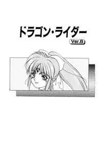 [Fuji Sangou] Dragon rider