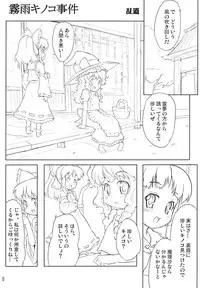(C71) [Randou House (Randou)] Kirisame Kinoko Jiken - cream of mushroom soup (Touhou Project)