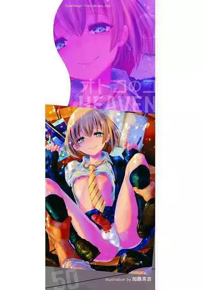 Otokonoko HEAVEN Vol. 50