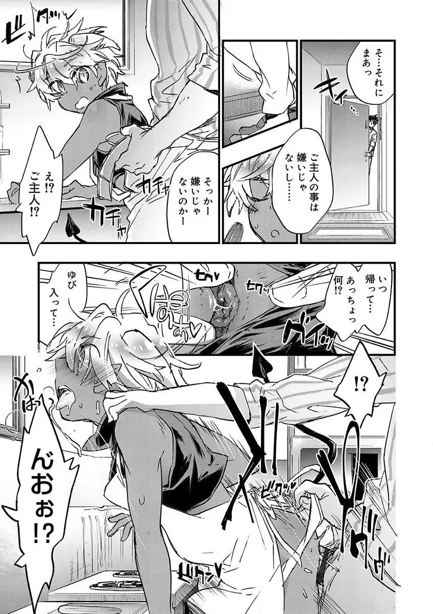 Kasshoku Akuma to Haraguro Otoko