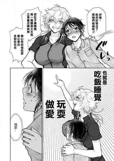 Osananajimi ga mejūdesu! ! | 青梅竹马是女汉子!!1-3