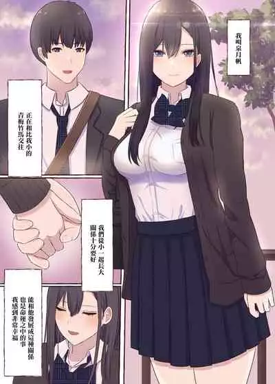 [Mabo Don (shimoshi)] Cool na Kyonyuu Iinchou, Netorare Kairaku Ochi [Chinese]