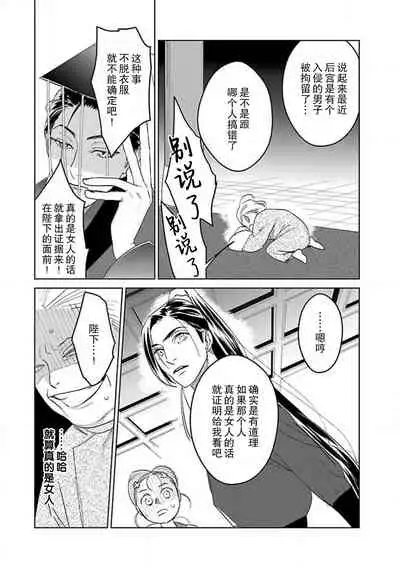 [Tamaru Iku] tensei! ? Bukan to nyan nyan ~ kōkyū enji-roku ~ | 转生！？武官和娘娘～后宫艳事录 1-8 end [Chinese] [莉赛特汉化组]