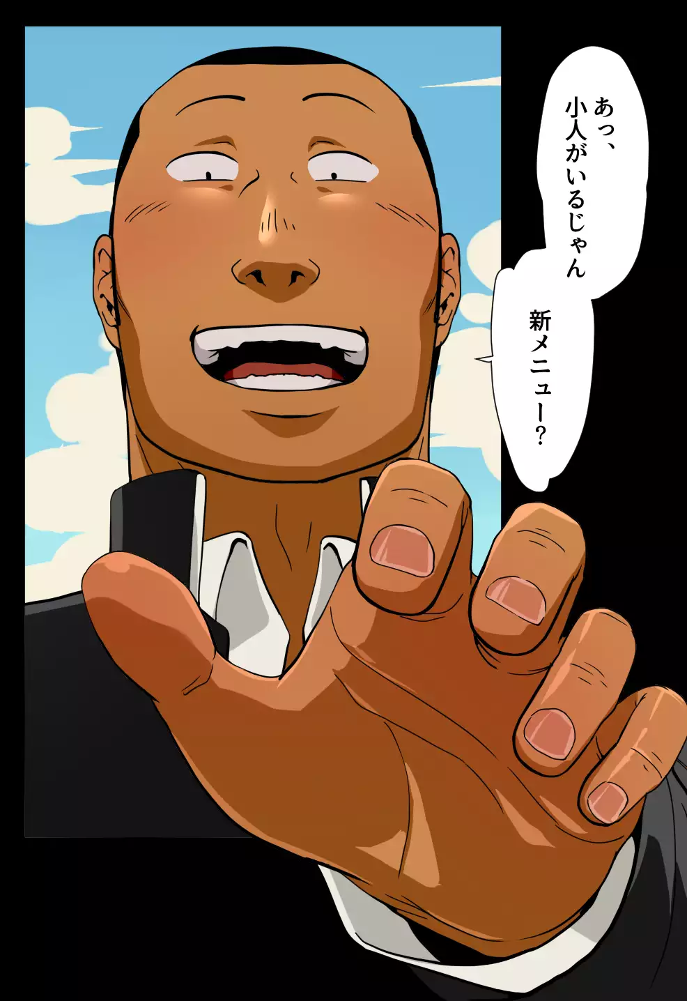 Giant Policeman - Free version