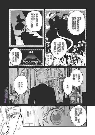 [Toko-ya (HEIZO, Kitoen)] Naedoko Seijo ~Tensei Seijo wa Shiawase no Isekai de ●sareru~｜温床圣女～转生圣女在幸福的异世界被这样那样 [Chinese] [橄榄汉化组] [Digital]