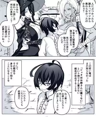 [Sakurama Haruomi] Namaiki na Shota Ryuujin ga Onee-san ni Wakarasareru Ohanashi