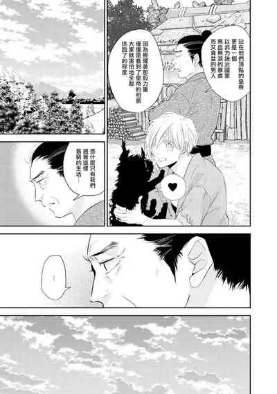 [Takayoshi Yuri] Kokou no Ou to Yotogi no Jouai | 孤高的王与侍寝者之间的情爱 Ch. 1-2 [Chinese] [冒险者公会] [Digital]