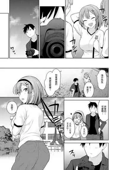 SotsuAl Cameraman to shite Ichinenkan Joshikou no Event e Doukou Suru Koto ni Natta Hanashi Ch. 1-15