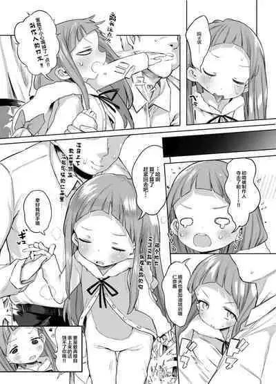 [Kereno Teikoku (Kereno)] Ichihara Nina-chan 9-sai Raburabu Chucchu Nakayoshi Rape Hon [Chinese] [SAN个人汉化]