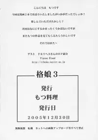 (C69) [Motsu Ryouri (Motsu)] Kaku Musume 3 (Street Fighter)